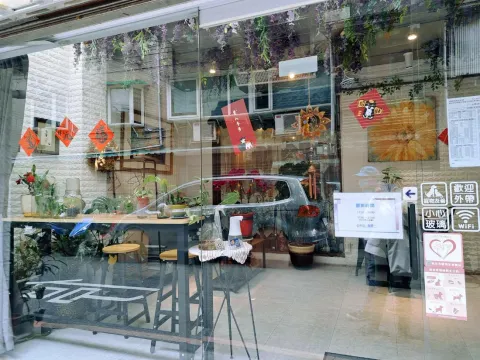 快樂地蔬活料理店面
