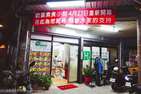 歡喜吃素正康二街105號店面