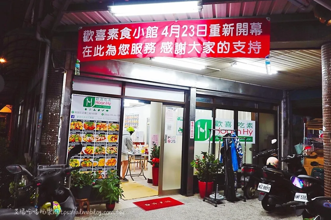 歡喜吃素正康二街105號店面